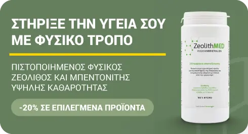 Πιστοποιημένα προϊόντα φυσικού Ζεόλιθου MED® Detox και Μπεντονίτη Μοντμοριλλονίτη MED® Detox για ανθρώπινη αποτοξίνωση.