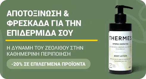 Προσωπική υγιεινή - προϊόντα με ζεόλιθο | Zeolife.gr