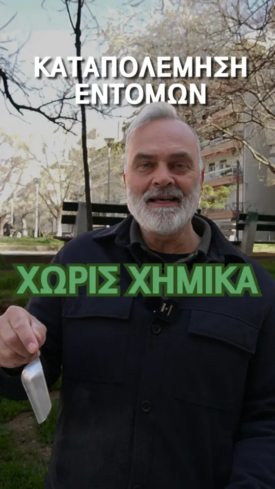🌿 Φυσική προστασία και πολλαπλές χρήσεις σε ένα προϊόν! Ο ελληνικός…