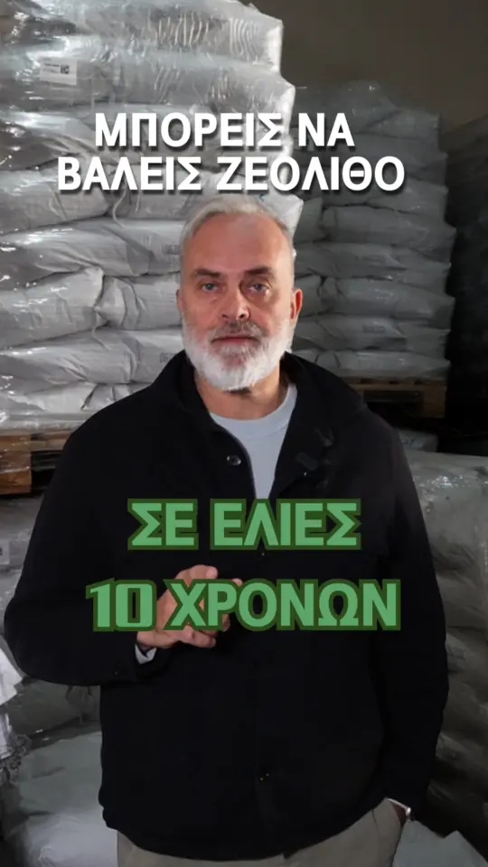 Έχεις ελιές 10 χρονών;