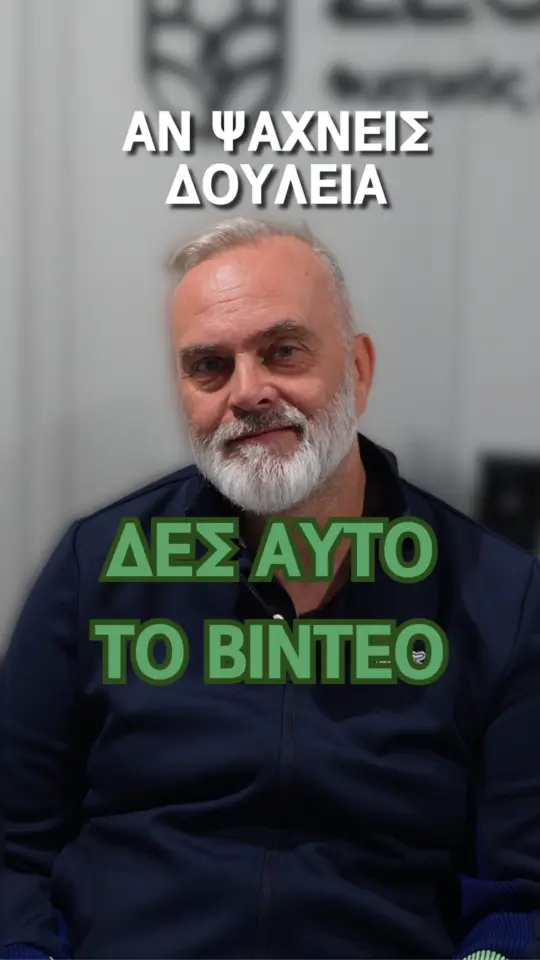 📦 ΝΕΑ ΘΕΣΗ ΕΡΓΑΣΙΑΣ | ΚΑΛΟΧΩΡΙ ΘΕΣΣΑΛΟΝΙΚΗΣ