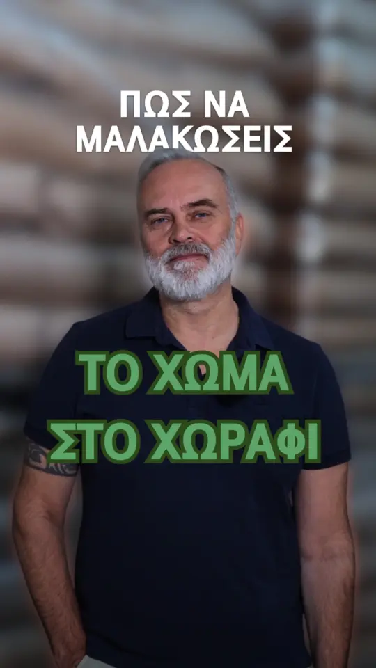 Αν το χώμα σου έχει γίνει σκληρό σαν πέτρα, όσο λίπασμα κι αν ρίξεις…