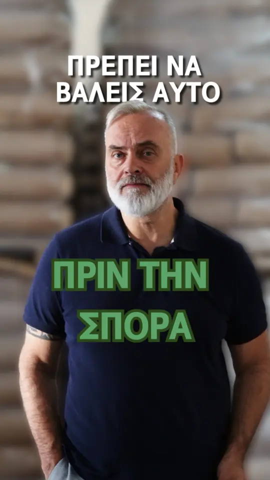 Πριν τη σπορά, δώσε στο έδαφος τη σωστή βάση με Ελληνικό Ζεόλιθο Θρά…